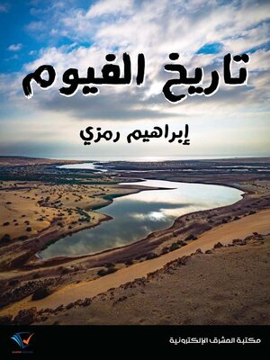 cover image of تاريخ الفيوم